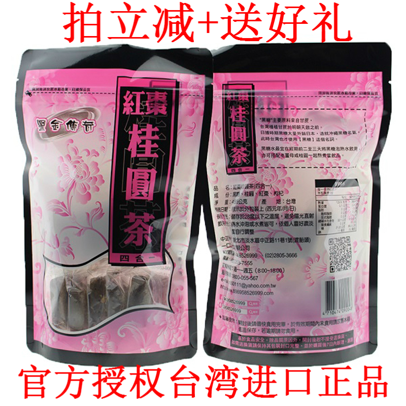 黑金传奇桂圆红枣茶台湾进口黑糖红枣桂圆枸杞茶月子气血茶黑糖块