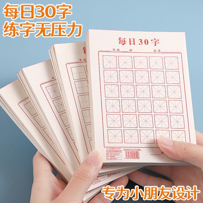 每日30字硬笔书法练习纸每日一练田字格米字格小本护眼练字帖
