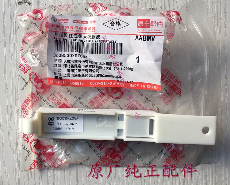 适用长城哈弗H2 H6酷派 后杠低频天线总成 后保险杠低频天线原厂图片