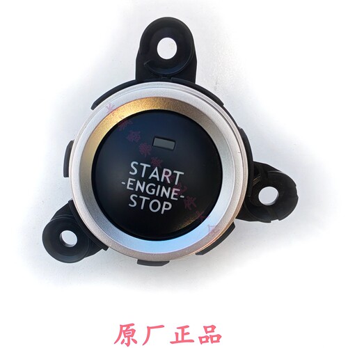 哈弗H2一键启动开关点火按键