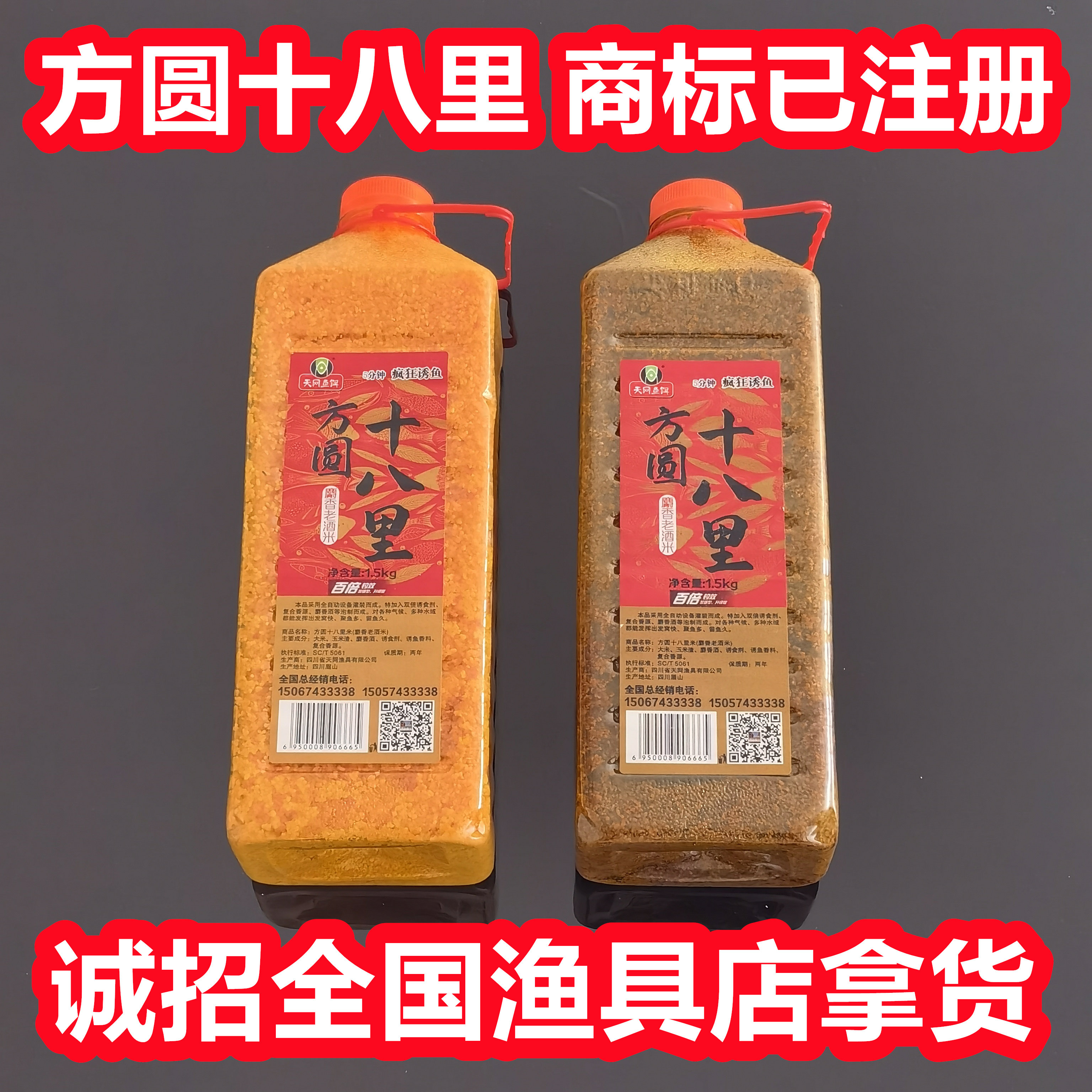 方圆十八里打窝料射香老酒米图片
