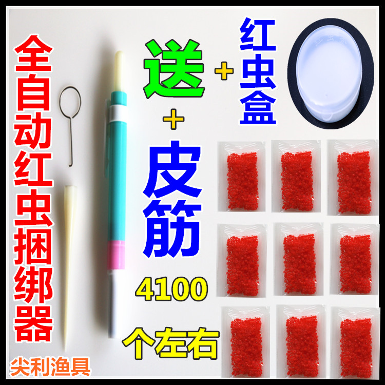 红虫挂钩笔全红虫捆绑器自动红虫