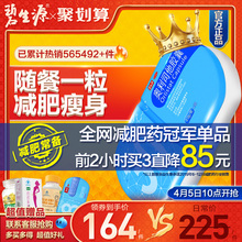 碧生源奥利司他胶囊赛乐赛减肥瘦身燃脂药正品排油丸瘦腿官网神器