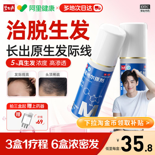 [碧生源]米诺地尔搽剂5%*60ml*1瓶/盒防脱发斑秃防脱生发