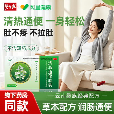 碧生源清肠胃通便胶囊草本排宿便治缓解便秘男女清热旗舰店
