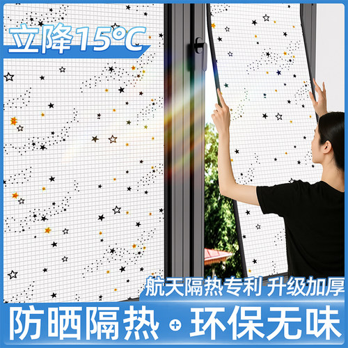 防晒铝箔窗户简约遮阳遮阳
