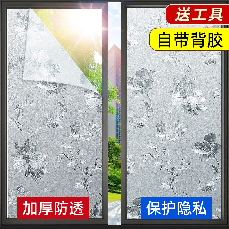 窗户贴纸玻璃窗防窥磨砂隐私贴膜