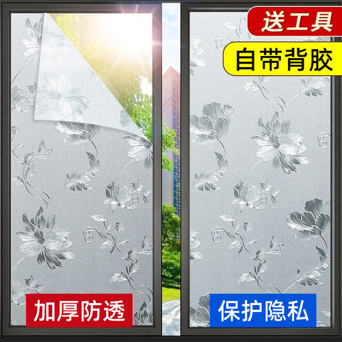 窗户贴纸玻璃窗防窥磨砂隐私贴膜