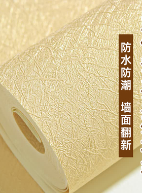 墙纸自粘防水防潮遮丑装饰墙贴