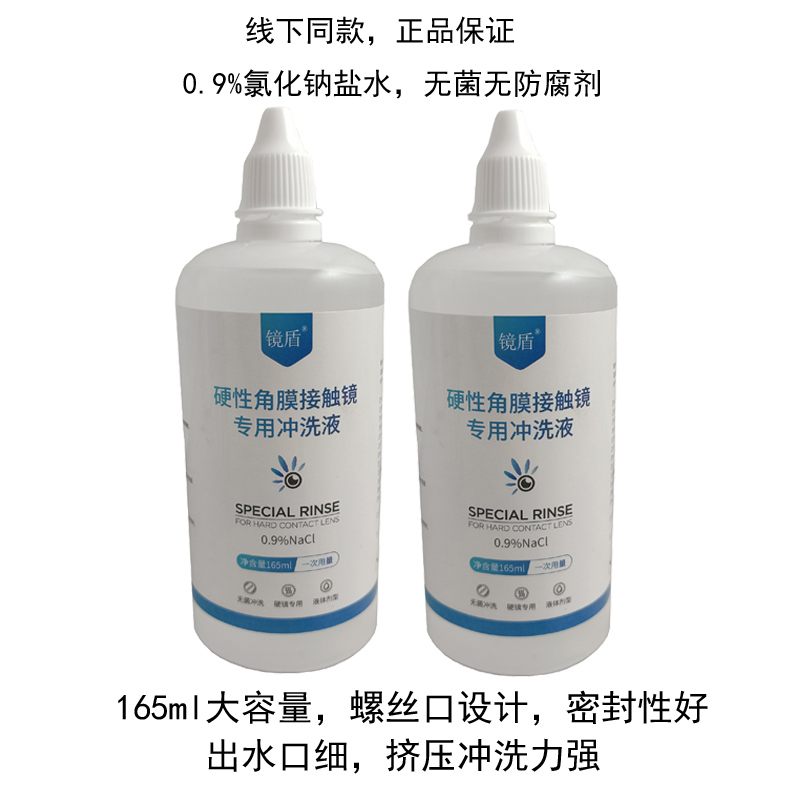 硬性角膜塑形镜冲洗液RGP OK镜生理缓冲0.9%氯化钠清洗液爱尔小熊