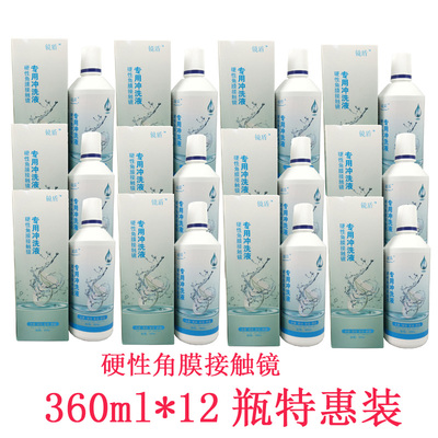 镜盾正品360ml代替凉开水冲洗液