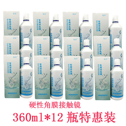 正品镜盾硬性角膜接触镜专用冲洗液360mlrgp硬性镜通用代替凉开水