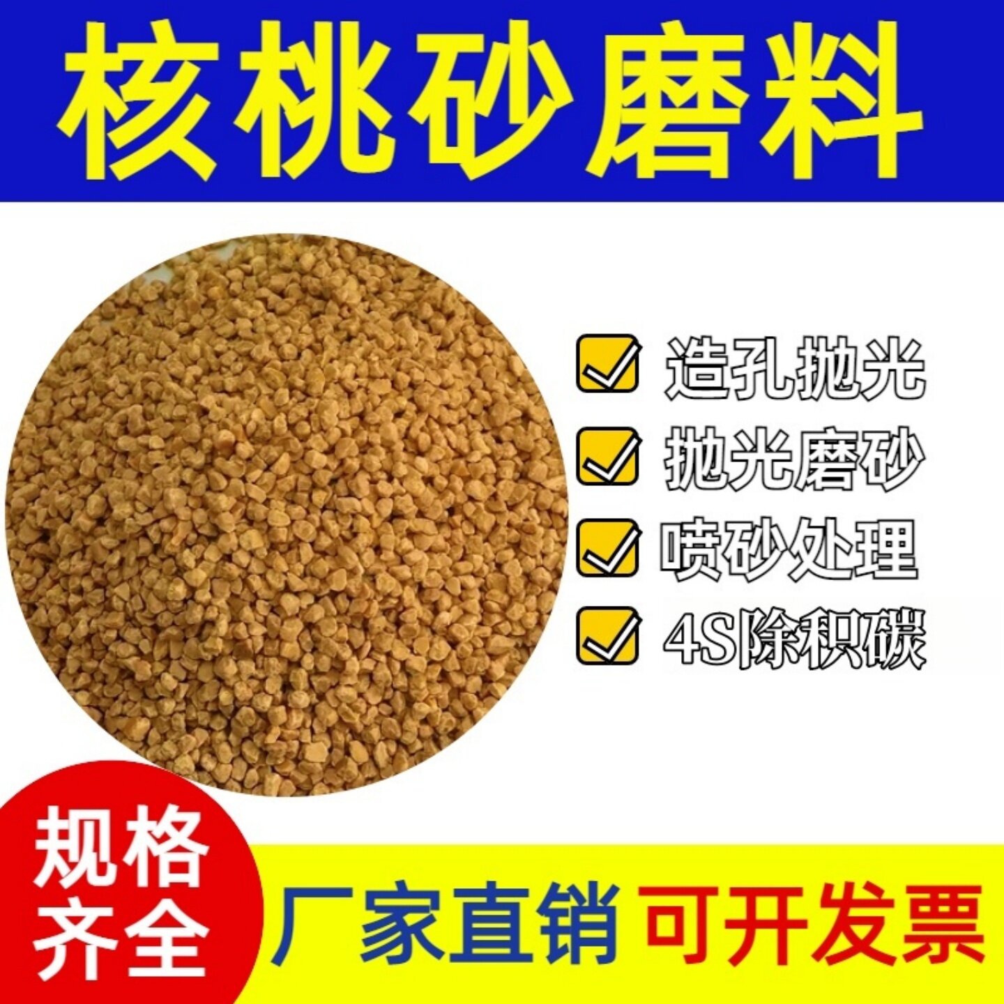 核桃砂磨料抛光去毛刺除积碳