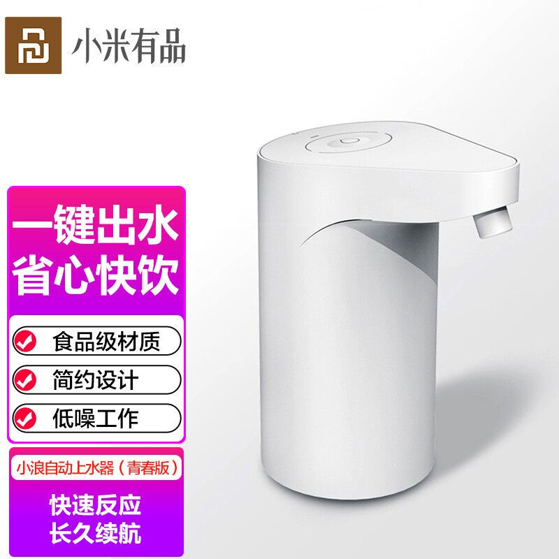 小米有品小浪自动上水器桶装水抽水器饮水机泵压水器纯净水大桶
