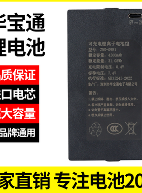 指纹锁锂电池智能密码门锁3C认证专用充电华宝通电池ZNS-09ABCEF1