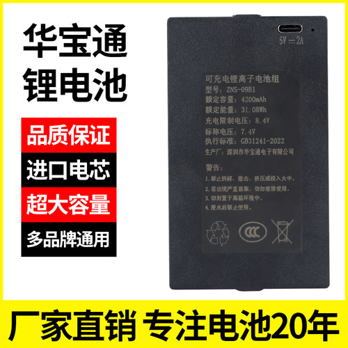 耐用深圳锂电池华宝通其他超长
