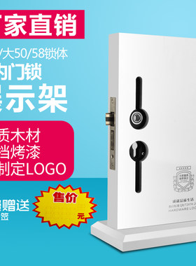 室内门锁指纹锁展示架大小木质