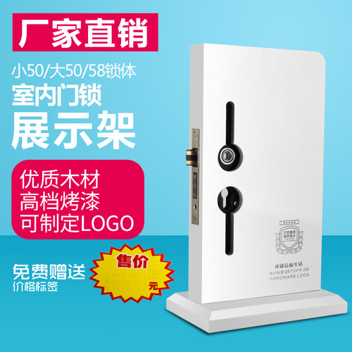 室内门锁指纹锁展示架大小木质