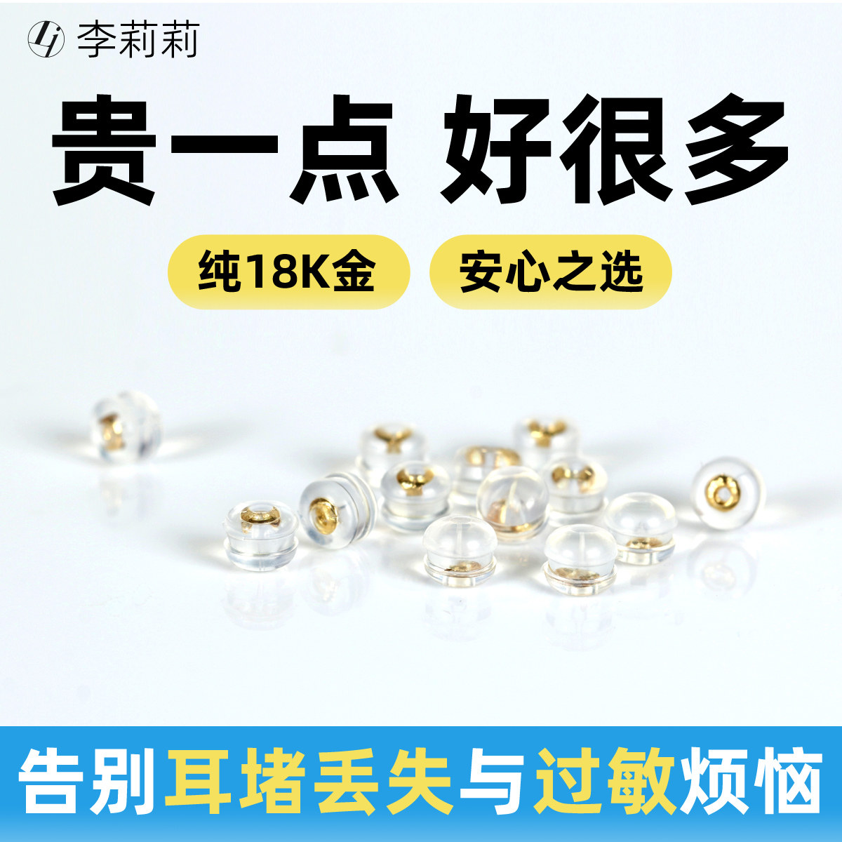 [李莉莉] 意大利进口工艺纯18K金环保硅胶高端耳堵防掉Au750配件,珠宝/钻石/翡翠,耳饰,淘宝优惠券,粉丝福利购,淘宝优惠卷