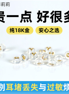 意大利进口工艺18K金硅胶耳堵