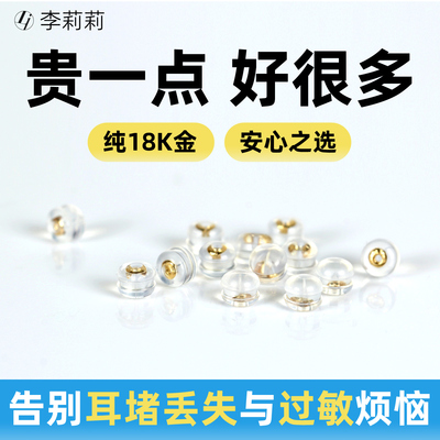 意大利进口工艺18K金硅胶耳堵