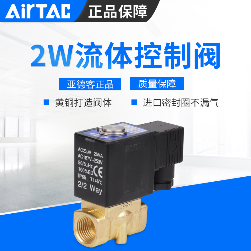 亚德客水阀2W03008 2W050102W15015 DC24V AC220V电磁阀AIRTAC