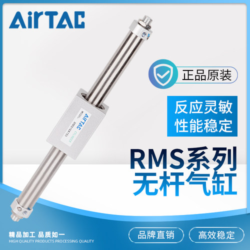 AIRTAC亚德客 磁耦合无杆气缸RMS10X50X100X150X200X250X300-LB