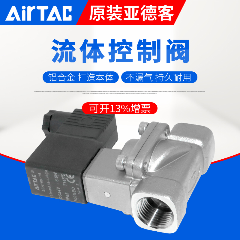 AIRTAC亚德客 流体控制阀 电磁阀2SA030/050-06/08/10/15-A/B