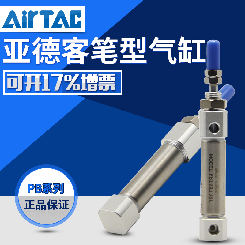 AIRTAC/亚德客PB笔形RU/CB型气缸PB10X5X10X20X30X50X100X150X200 标准件/零部件/工业耗材 气缸 原图主图