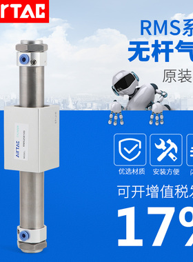 AIRTAC亚德客 磁耦合无杆气缸RMS40X50X100X150X200X300X500-LB