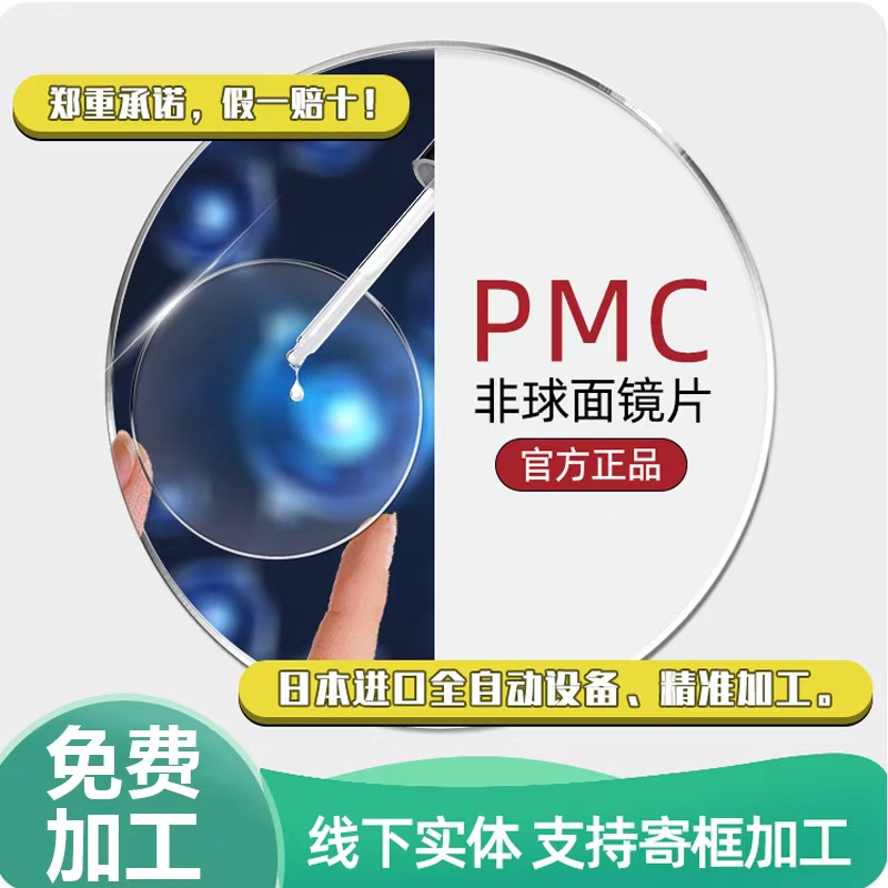 明月镜片1.71近视镜片超亮PMC非球面高清防蓝光变色镜片高度数配