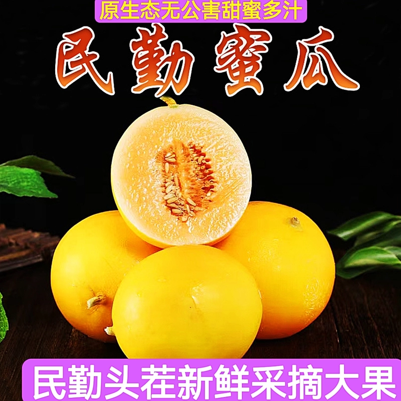 新鲜甘肃民勤沙漠蜜瓜整箱包邮金红宝哈蜜优质精选头茬爆甜多汁大