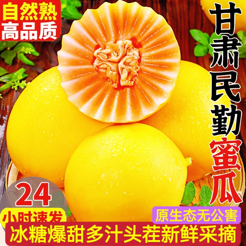 甘肃民勤黄河蜜甜瓜新鲜水果整箱包邮沙漠香瓜红金宝当季哈蜜大瓜