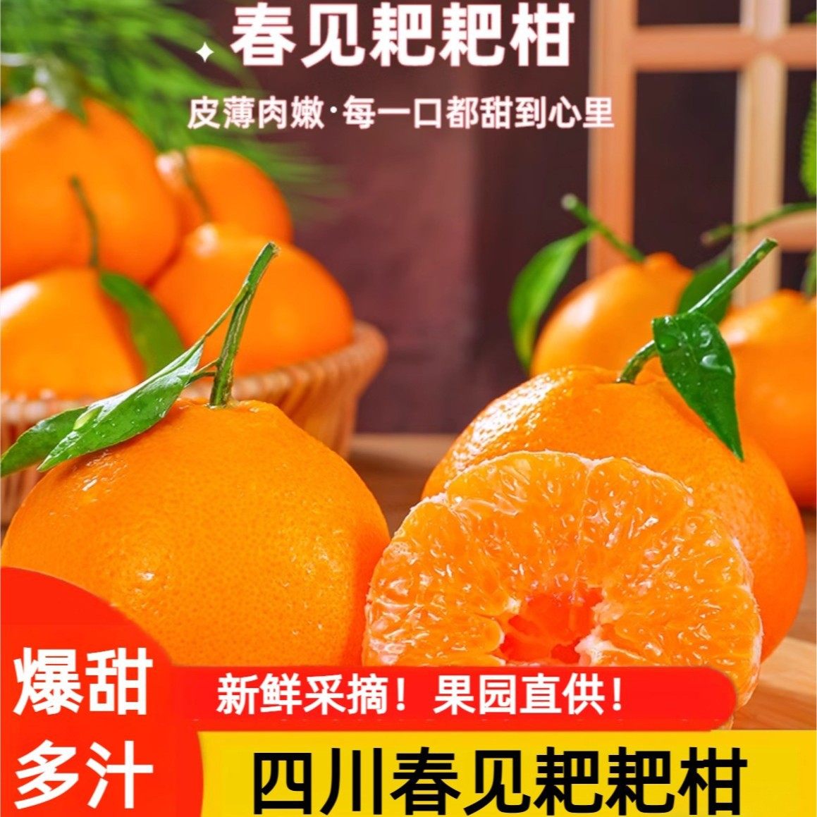 应季水果新鲜耙耙柑大果四川粑粑柑橘子金桔子颗粒饱满商超品质8J,水产肉类/新鲜蔬果/熟食,桔子,淘宝优惠券,粉丝福利购,淘宝优惠卷