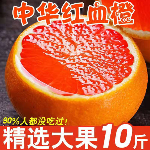 甜橙子血橙中华红橙新鲜水果5斤8斤当季现摘现发孕妇商超大果特级