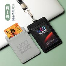 真皮双层卡套员工工作证厂牌证件套门禁卡带挂绳工牌胸卡定制LOGO