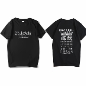 潮 夏装 我真 很需要一个人在我身边带我练鼓趣味T恤沉迷练鼓短袖