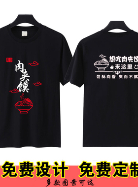肉夹馍白吉馍小吃工装定制火烧饼锅盔店员工夏季男女短袖t印logo