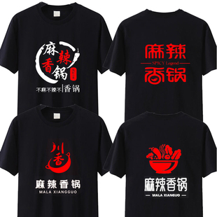 麻辣香锅火锅店麻辣小吃美食饭店餐饮店工作服宽松圆领短袖t恤