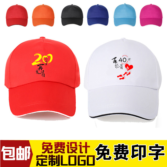 同学聚会棒球帽男女可定制