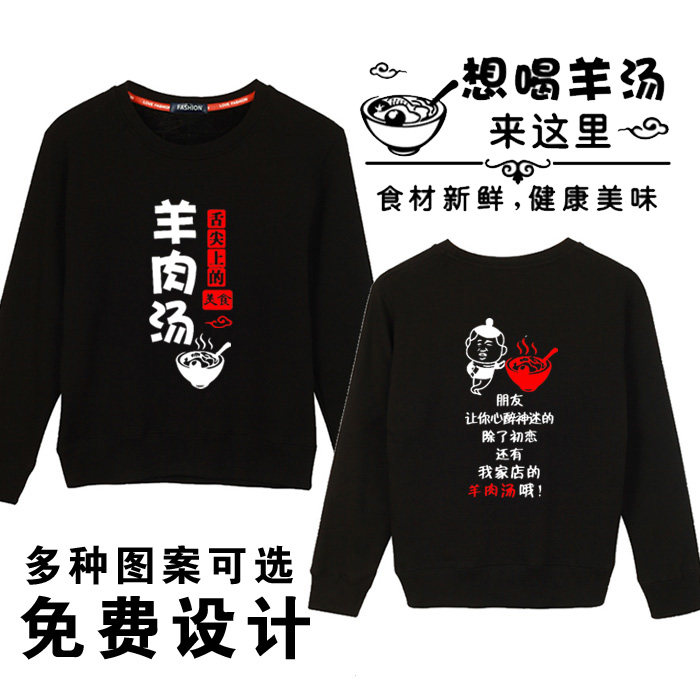 定制羊肉汤羊杂馆全羊馆服务员秋冬工作服羊蝎子火锅饭店长袖卫衣,男装,卫衣,淘宝优惠券,粉丝福利购,淘宝优惠卷