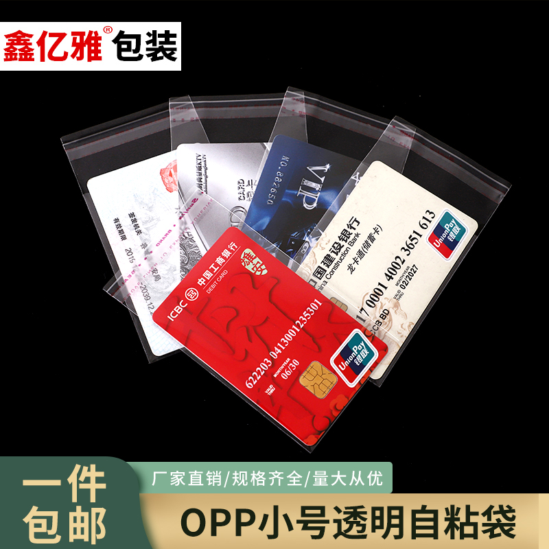 opp不干胶自粘袋透明袋