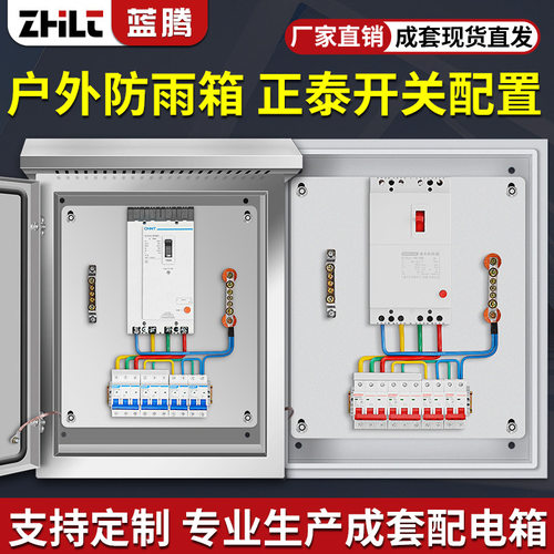 低压成套开关配电箱工地三级正泰分开控制箱工厂电源电控柜断路器