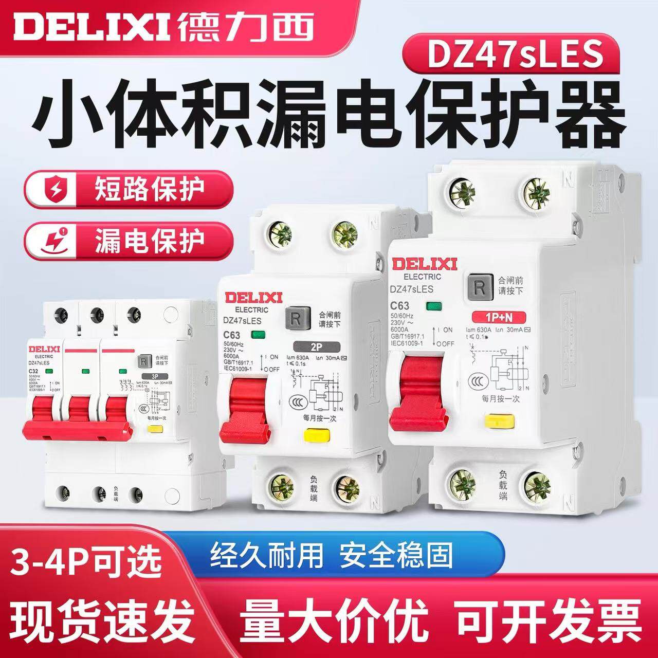 德力西小体积漏电保护器DZ47sLES家用工业空开漏保一体电工专用