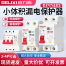 德力西 漏电断路器 家用工业空开漏保一体 电工工程专用 DZ47sLE