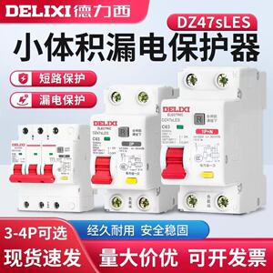 德力西窄体漏电保护器DZ47sLES