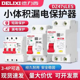 德力西 漏电断路器 家用工业空开漏保一体 电工工程专用 DZ47sLE