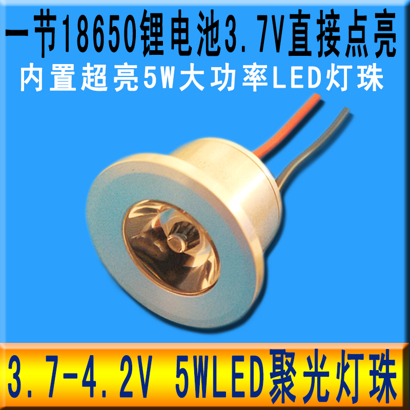 3.7Vled灯珠光源LED聚光灯泡
