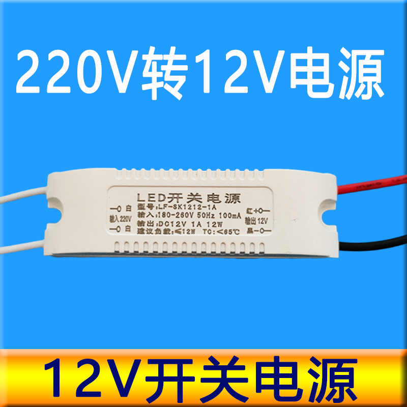 12V开关电源LED灯恒压DC适配器220V转12伏直流led灯珠变压器