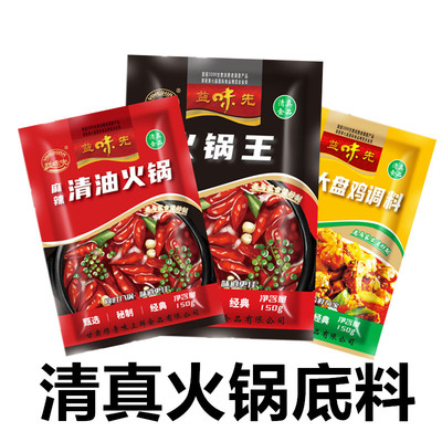 穆青益味先火锅底料150g50袋 麻辣烫清真火锅底料大盘鸡底料